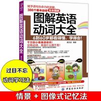 图解英语动词大全有声学习单词外语短语自学零基础入门快速记忆法