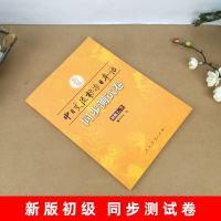 新版 中日交流 标准日本语同步测试卷 初级上下 张厚泉 人民教育
