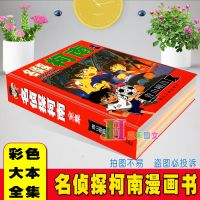 名侦探柯南漫画书全集大本全套日本漫画书儿童小学生抓帧动漫书籍 柯南漫画全集[送笔记本]