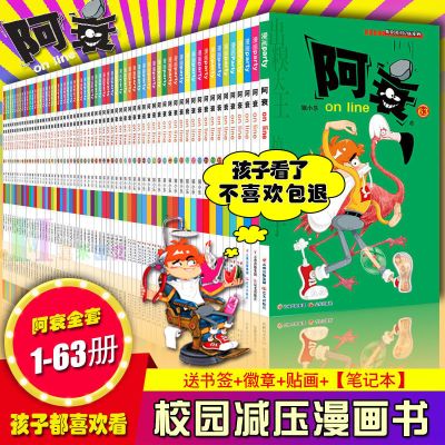 阿衰漫画全集全套1-63册搞笑爆笑校园幽默小学生儿童漫画书籍小本 阿衰1-10[共10本]送笔记本