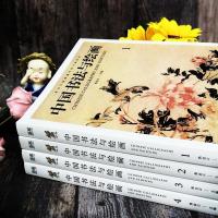 正版 全四册中国书法与绘画 彩图详解中国古代书法起源绘画基
