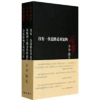 余华作品集全套13册余华作品活着兄弟许三观在细雨中呼 正版任选 余华作品集3册