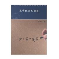 数字化行书秘籍字帖成人行书凹槽练字帖男女生行楷书速成反复使用 行书秘籍凹槽一本+10支笔芯无视频