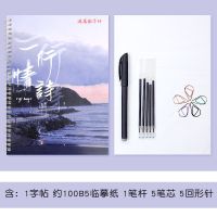 一行情诗字帖行楷行书练字帖野生字成年人练字本贴体奶酪体鲸落体 一行情诗字帖封面:一行情诗