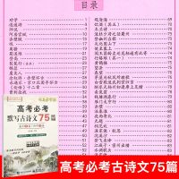 司马彦字帖高考必考默写古诗文75篇字帖钢笔硬笔书法练字本高中通