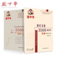 庞中华硬笔书法楷书练字帖成人常用字钢笔正楷临摹写字汉语测字表 3500常用字+5500测字表丨楷书