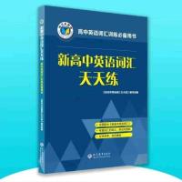 21版维克多新高中英语词汇天天练词汇学习好搭档