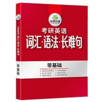华研备考2022版外语专四语法与词汇1000题英语专业四级专项训练 考研英语词汇语法长难句 购书均送电子资料