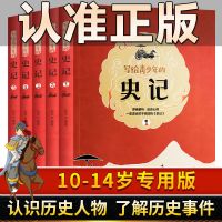 正版全套5册史记青少年版小学生版中国历史适合四五六年级课外书
