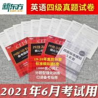 2020星火英语四级词汇必背乱序版 大学英语四级考试词汇书英语四 四级真题(新东方)