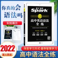 星火英语高中英语语法全解语法全练高考必备张道真高中英语语法 高中英语 语法全练