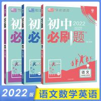 初中必刷题七八九年级上下册语文数学英语物理必刷题同步练习册 九年级上册 语文-古诗文