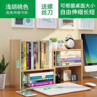 简易书桌上学生书架儿童小型置物架家用桌面书柜办公室收纳省空间 浅胡桃色 直角普通款[可以左右互换]