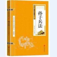 孙子兵法三十六计六韬三略原版原著经典国学名著无删减孙武原 孙子兵法