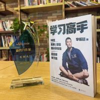 磨铁官方正版 学习高手 李柘远学长LEO 哈佛耶鲁高分毕业高效学习