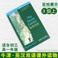 正版 书虫牛津英汉双语读物 秘密花园 第3级上.适合初三.高一