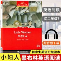 黑布林英语阅读初二年级7 小妇人 上海外语教育出版社 初中生英语 如图