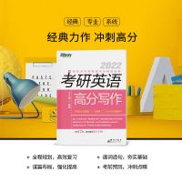 [新东方授权]新东方王江涛2022考研英语高分写作 王江涛高