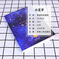 小王子中文版无删减圣埃克苏佩里著四五六年级课外阅读必读名著 儿童注音版