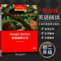 黑黑布林英语阅读初二年级2 莫格利的兄弟 附MP3资源 全彩内页 中 如图