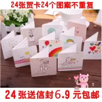 24张韩国创意可爱小贺卡卡片教师节贺卡送信封生日贺卡万用卡 24张对折小贺卡带信封(a款)