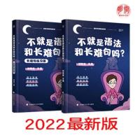 2022刘晓燕考研英语你还在背单词吗长难句真题写作考研英语一二 2022刘晓燕长难句(送练习册)