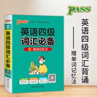 大学英语四级词汇六级英语单词书四级英语词汇乱序版四级单词书 四级词汇必备[乱序版]64K