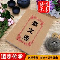 道家传祭文通祭祭文称呼文头文尾写法写祭文套例文民间小册子书