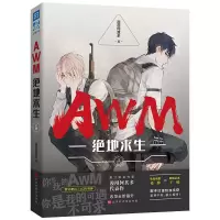 全2册awm绝地求生小说未删减版赠男主签名卡+全新番外+书签+作者 绝地求生1