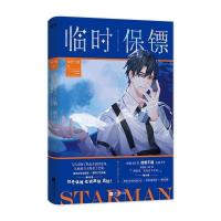 临时保镖 绿野千鹤 随书赠人物立台+应援手幅+星星日报 临时保镖