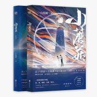 小蘑菇1+2套装全两册 一十四洲著 晋江文学 新华书店 正版图书