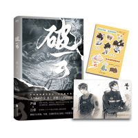 破云2/1任选 淮上 附赠严峫江停登机牌透卡+主角海报+2张人物卡牌 破云1
