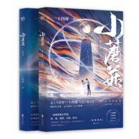 赠图贴+明信片+书签 小蘑菇小说 全套2册 一十四洲实体书 默认