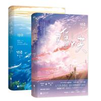 难哄1+完结篇 共2册 全套全集 新增万字番外+作者后记,竹已作品[60天内发货]