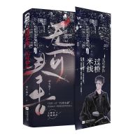 过桥米线 无可奉告 功夫包子 都市刑侦悬疑双男主小说实体书