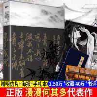 印签版 赠折扇] 当年万里觅封侯2-1 完结篇 漫漫何其多 当年万里觅封侯