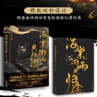 海棠微雨共归途 原名二哈和他的白猫师尊 肉包不吃肉言情小说