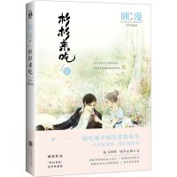《微微一笑很倾城》何以笙箫默作者顾漫代表力作[读客正版] 杉杉来吃