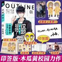 这题超纲了1 木瓜黄著 晋江原耽小说实体书籍 伪装学渣后新作[30天内发货] 这题超纲1[B款赠品]