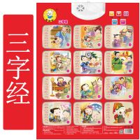 宝宝发音有声卡片1至100婴儿童学学数数字认数玩具学认读100挂图 三字经(送电池+挂钩）