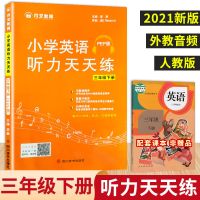 新版3-4-5-6年级下册人教pep版小学英语听力天天练习册英语语法练 三年级下册 小学英语阅读训练100篇