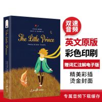 小王子精装英文版原版无删减小说全彩插画双语版英汉对照中英文 软装英文版