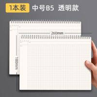 a4思维导图本笔记本子康奈尔活页本大学生考研手绘空白方格网格本 中号B5/透明/无赠品