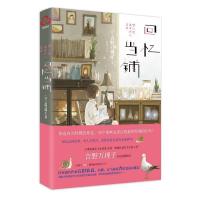 回忆当铺 吉野万理子著 石田衣良 一间离奇神秘当铺治愈系