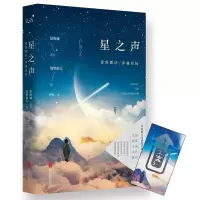 星之声 爱的絮语穿越星际 新海诚 加纳新太著 电影同名原著小说