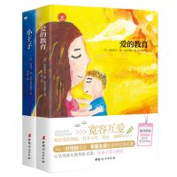 从一到无穷大正版科学中的事科学出版社科普书 科学书籍 书籍正版 [女孩经典名著必读]小王子+爱的教育