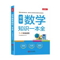 全套5册2020开心 初中语文数学化学物理知识一本全初中英语语法大 初中数学知识一本全