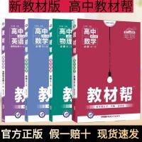 2021高中教材帮英语化学选修1物理必修123人教版鲁科版新高二高一 新教材-必修第一册 政治-人教版