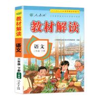 小学教材解读123456年级上册下册语文数学英语人教版课本同步全解 三年级下册 英语PEP版