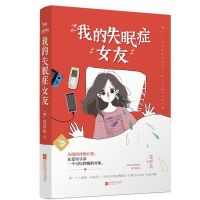 正版校园甜宠小说 只是有点小倔强/我的失眠症电竞言情青春文学 (高甜)我的失眠症女友